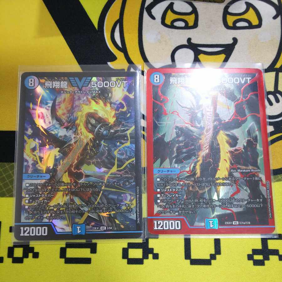 4枚 飛翔龍 5000VT 25 5000vt 4枚 飛翔龍5000VT 4枚 zx 5000vt 4枚