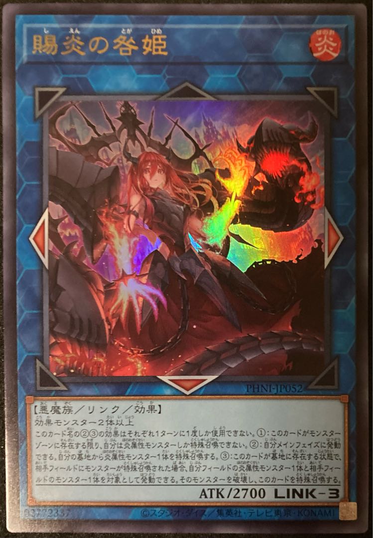 アジア版 贈炎の咎姫 25th シークレット 賜炎の咎姫 しえんのとがひめ