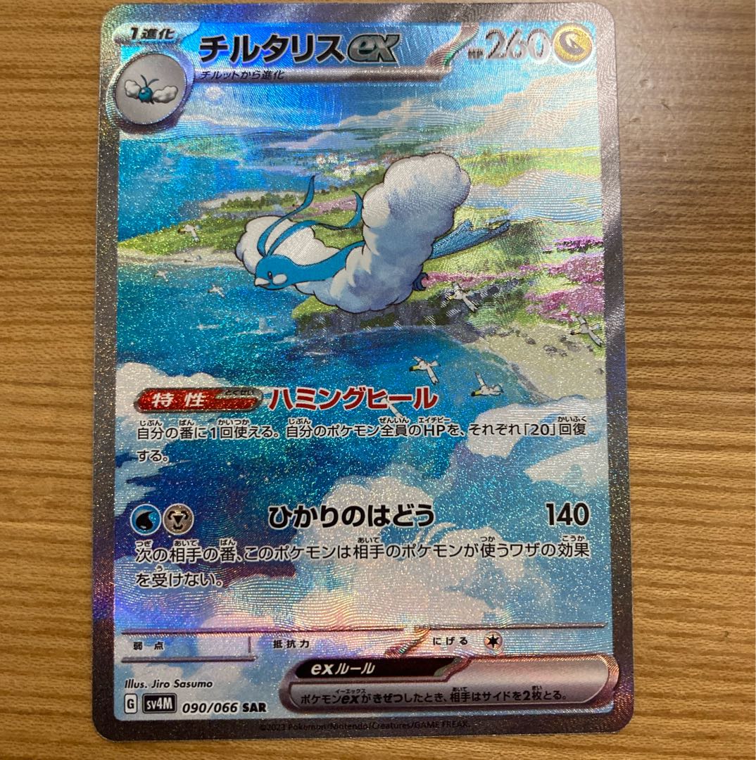 ◇PSA9◇【チルタリスex/SAR】ALTARIA ex 090/066 Altaria ex 090/066