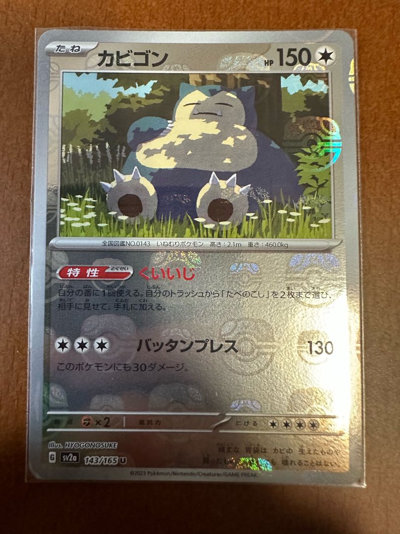 ポケモンカード151フシギソウマスターボールミラー 1枚の通販 リョウ