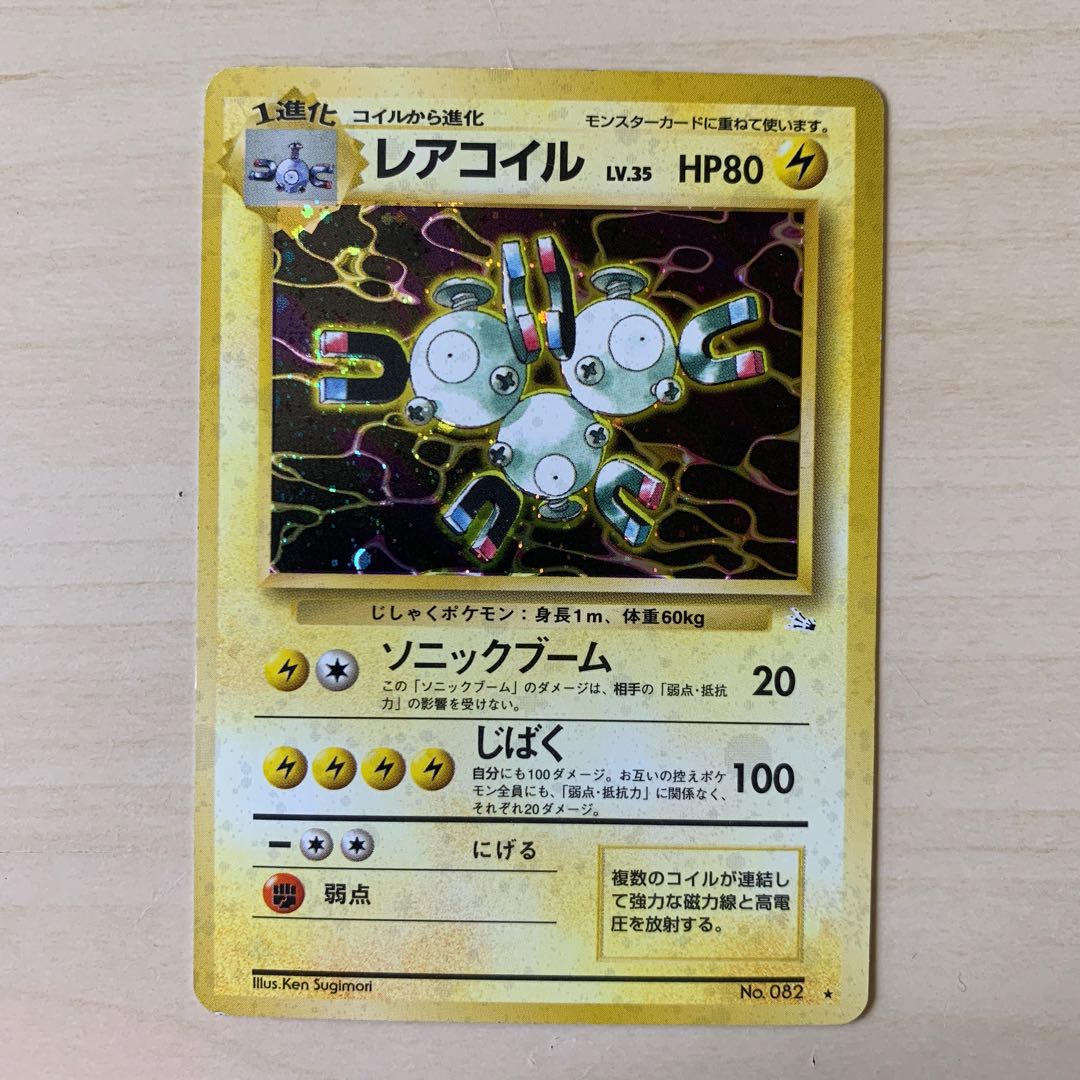 レアコイル 第1弾拡張パック マーク無し 【公式通販】