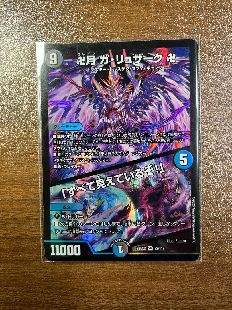 卍月ガ・リュザーク卍/「すべて見えているぞ！」 神アート 未開封