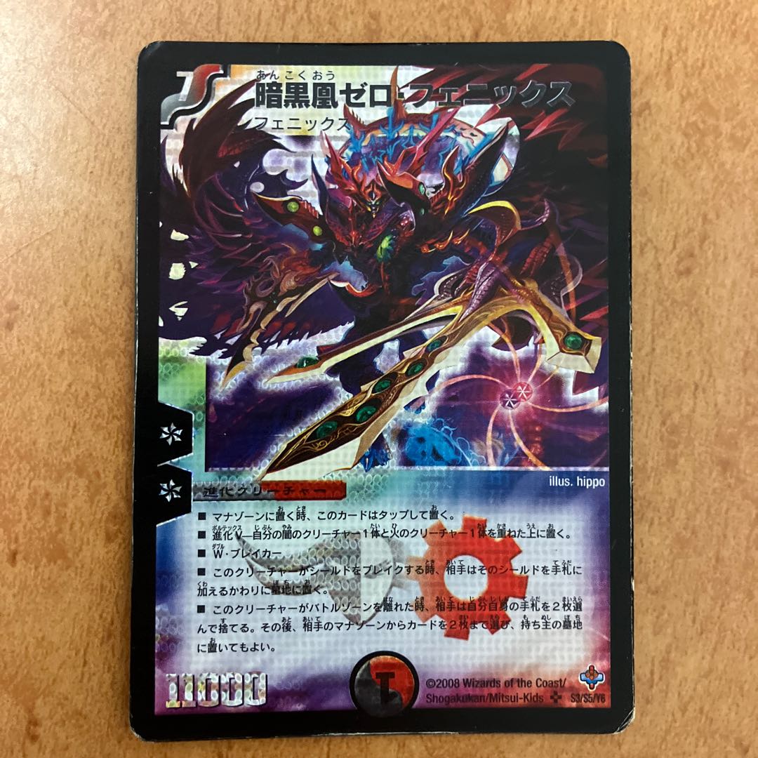 デュエルマスターズ 暗黒王デス・フェニックス 初期 セール PSA 9