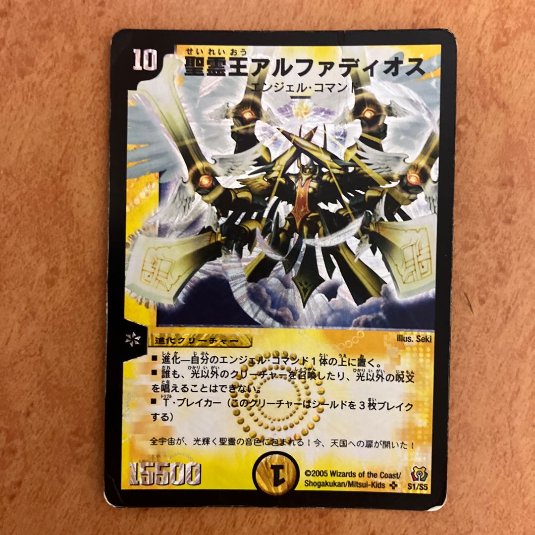 デュエルマスターズ 王導聖霊 アルファディオス 3枚 王導聖霊アルファ