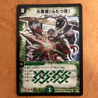 松本しげのぶ サイン入り 初期 大勇者「ふたつ牙」 松本しげのぶ