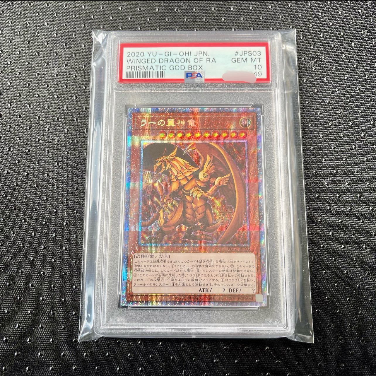 PSA10 ラーの翼神竜 プリズマティックシークレットレア PGB1-JPS03 遊戯王