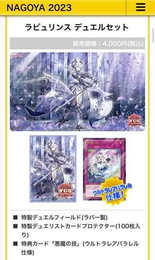 遊戯王 ラビュリンスデュエルセット 遊戯王 ラビュリンスデュエル