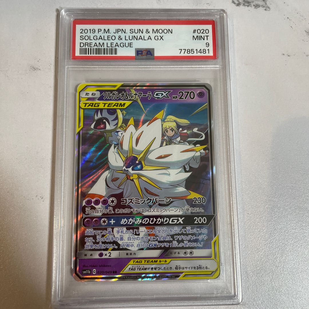 PSA9 ポケモンカード ソルガレオ＆ルナアーラGX RR
