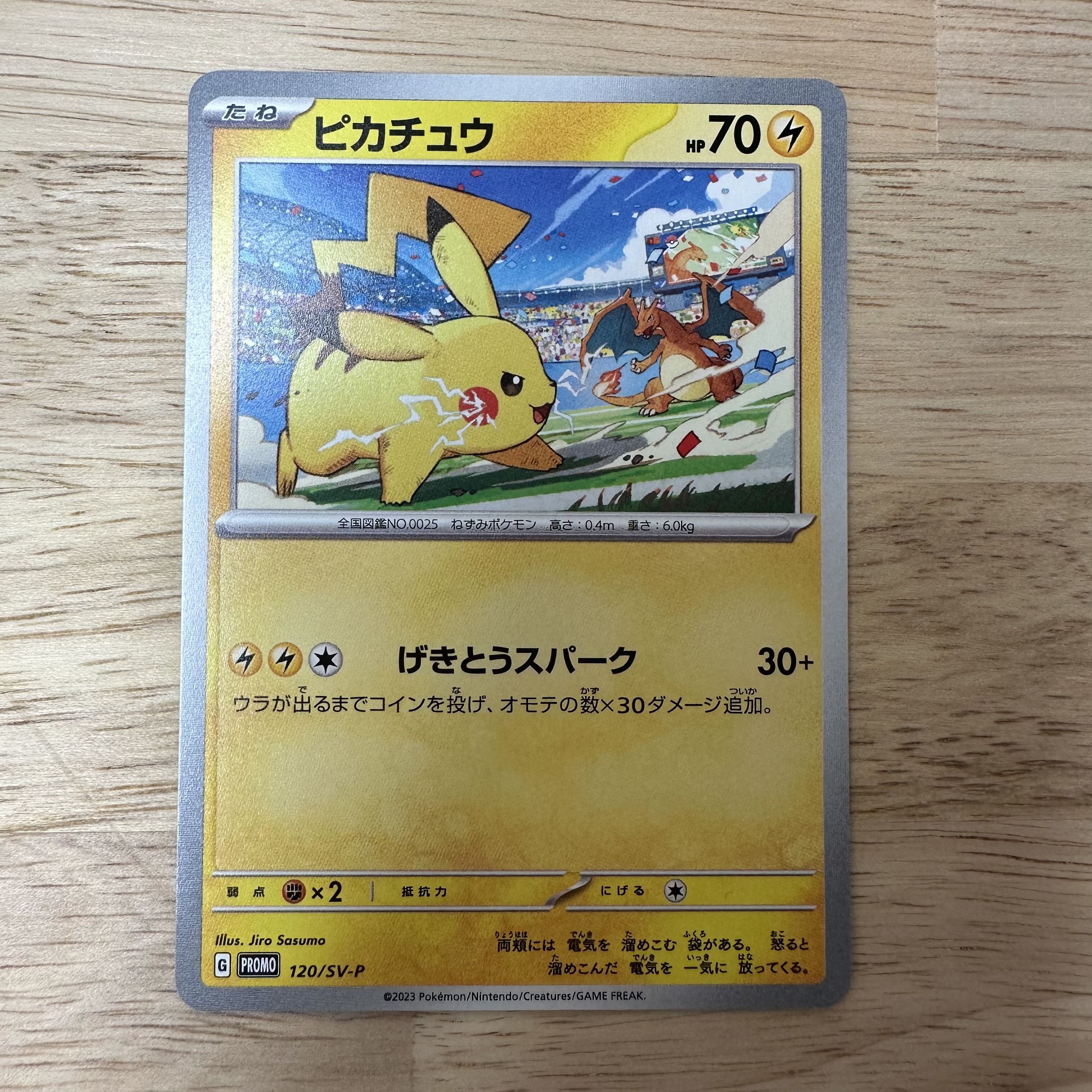 ピカチュウ げきとうスパーク 120/SV-P PSA10 PSA10 連番 ピカチュウ
