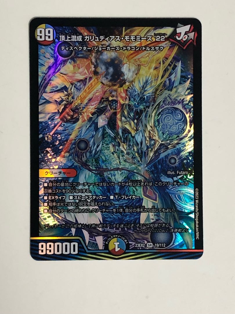 頂上混成ガリュディアスモモミーズ22 金トレジャー 4枚 頂上混成 ガ