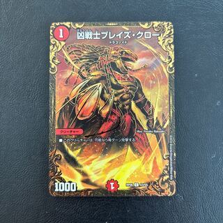 凶戦士ブレイズ・クロー(ウルトラゴールデンカード仕様) C-foil G3/G5