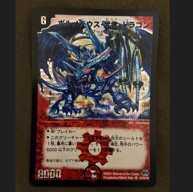 ボルシャック・大和・ドラゴン シークレット ボルメテウス・武者