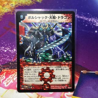 デュエルマスターズ ボルシャック・大和・ドラゴンシークレット