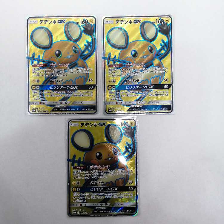 2枚セット✨ ポケモンカード デデンネGX SA PSA9 kanahei 2枚セット