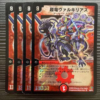 デュエルマスターズ 超竜ヴァルキリアス 超竜ヴァルキリアス