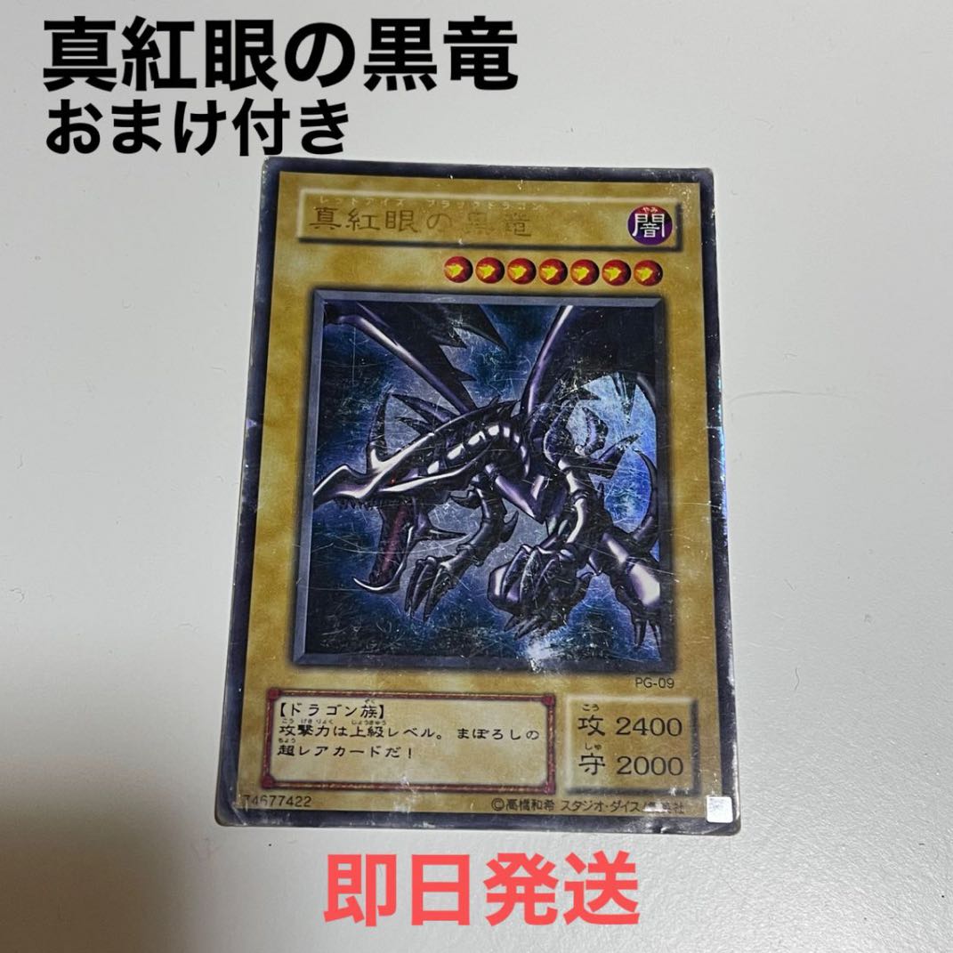 遊戯王 真紅眼の黒竜 青眼の白龍 レッドアイズブラックメタルドラゴン 他