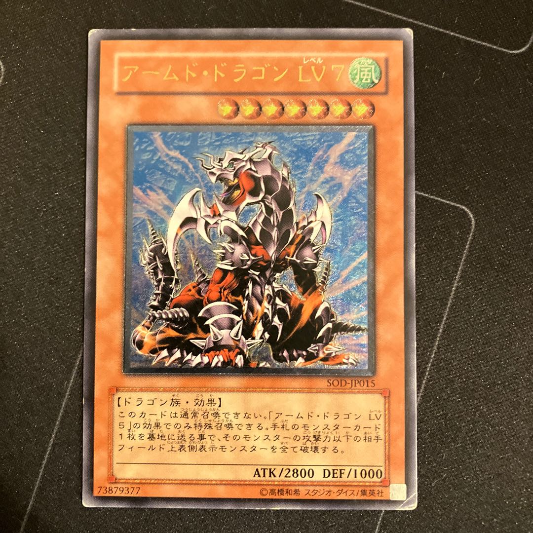 アームド・ドラゴン LV7 アルティメットレア JP015 1枚の通販 【1点