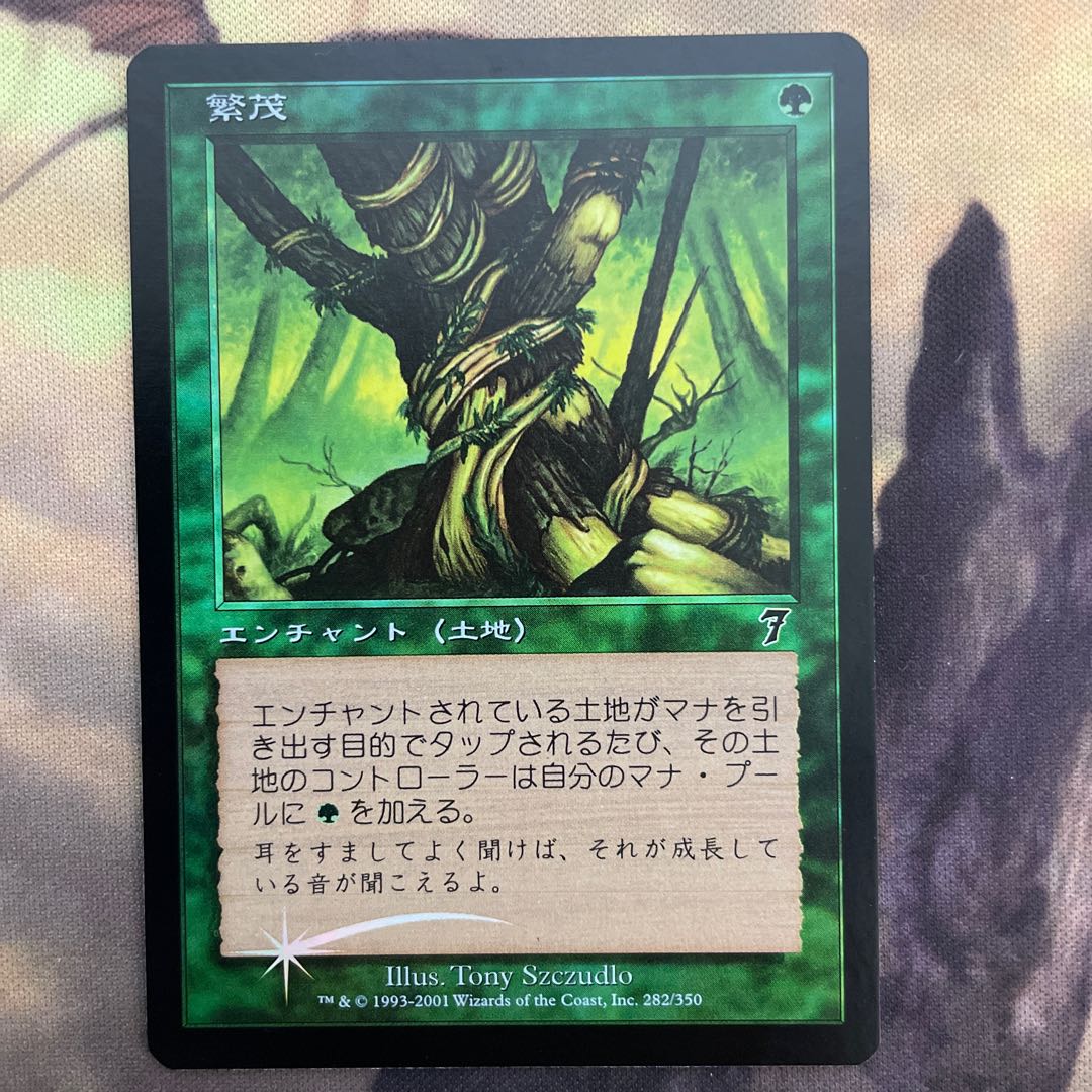 繁茂/Wild Growth 7ED日本語foil 繁茂/Wild Growth 7ED日本語foil