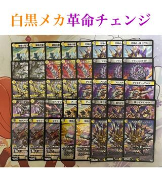 デュエルマスターズ 白黒メカデッキ アーテルゴルギーニいり！3重