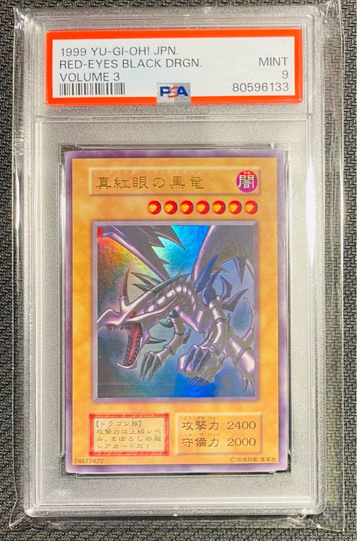 希少！1999年版 遊戯王 真紅眼の黒竜 初期 バンダイ版 ホロ PSA9