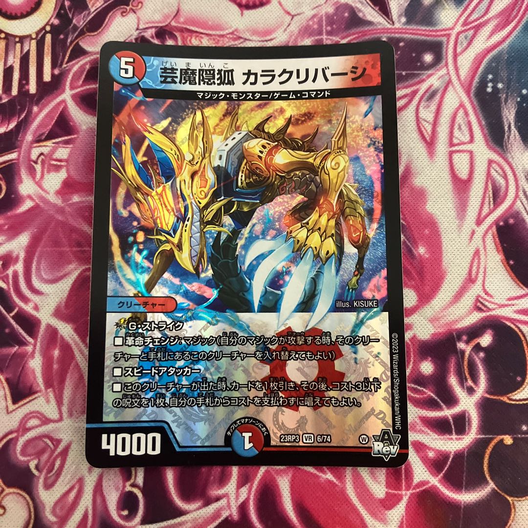 芸魔隠狐 カラクリバーシ 金トレジャー 1枚 Amazon.co.jp: DM24-EX1/SP6/