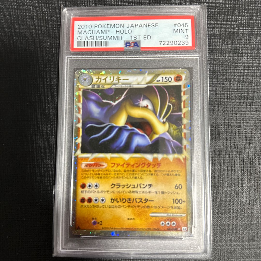 カイリキー グレート1ED レジェンド PSA9 1枚の通販 たかさん