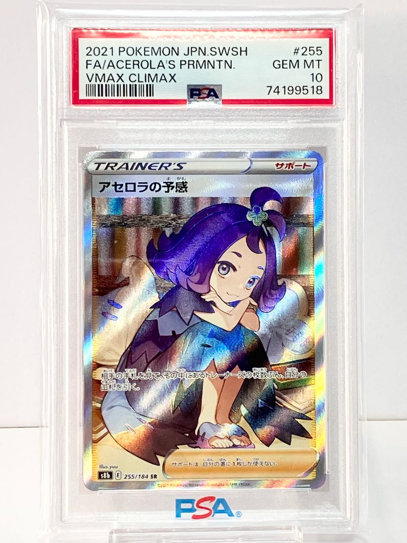 ポケカ アセロラの予感 SR PSA10 アセロラの予感 SR psa10 横線あり