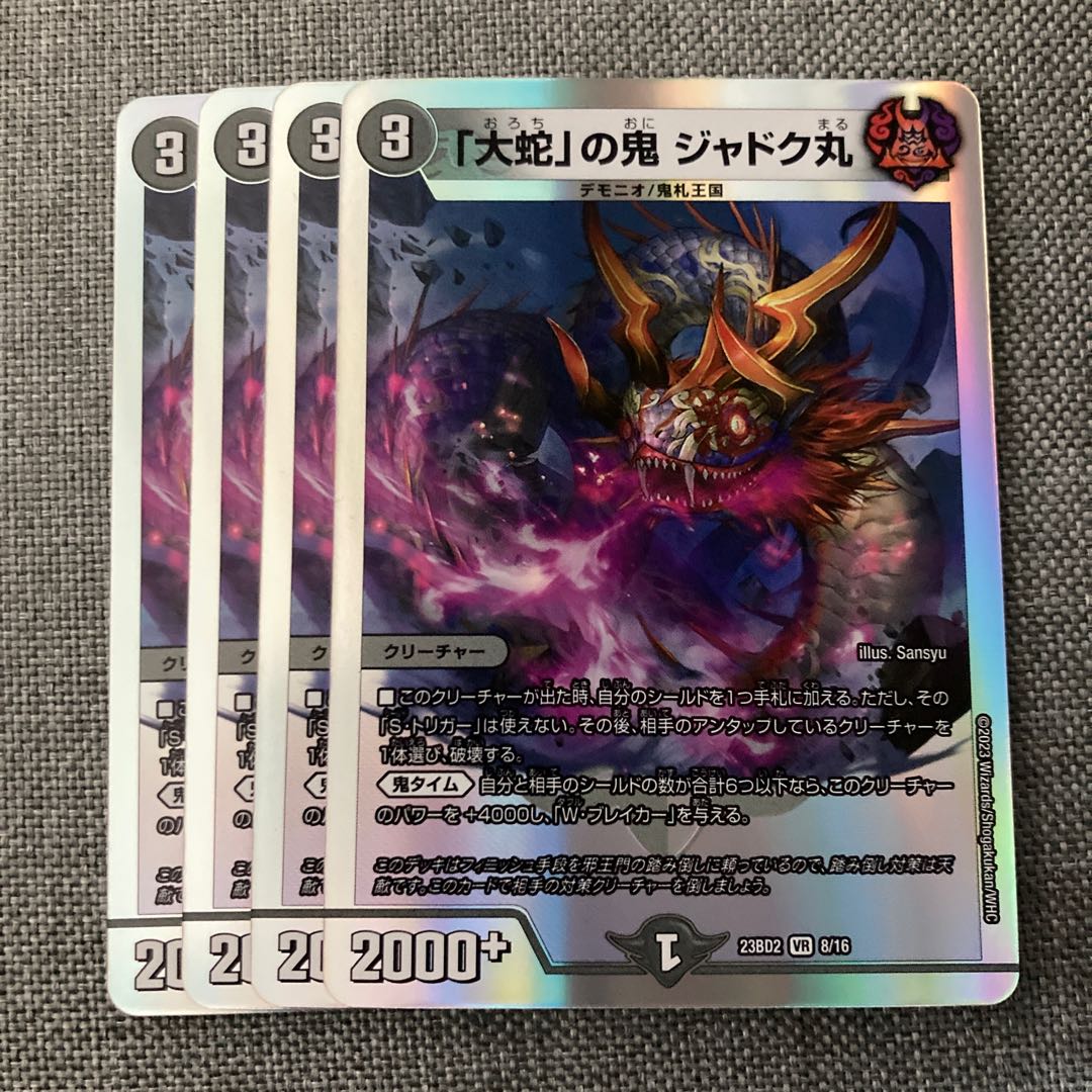 デュエルマスターズ 大蛇の鬼ジャドク丸 金トレジャー 3枚 大蛇」の鬼