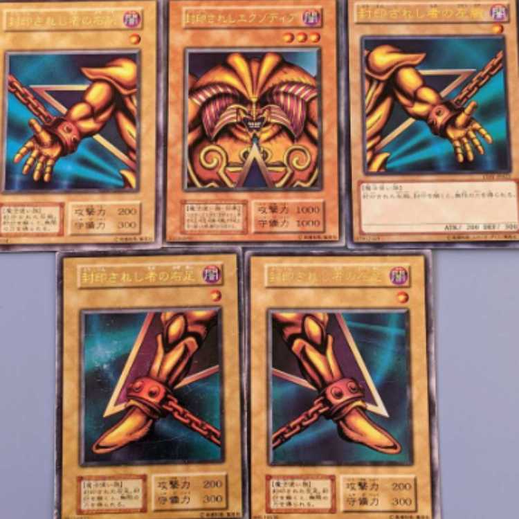 良品】封印されしエクゾディア 初期ウルトラ 5枚 遊戯王 封印されし