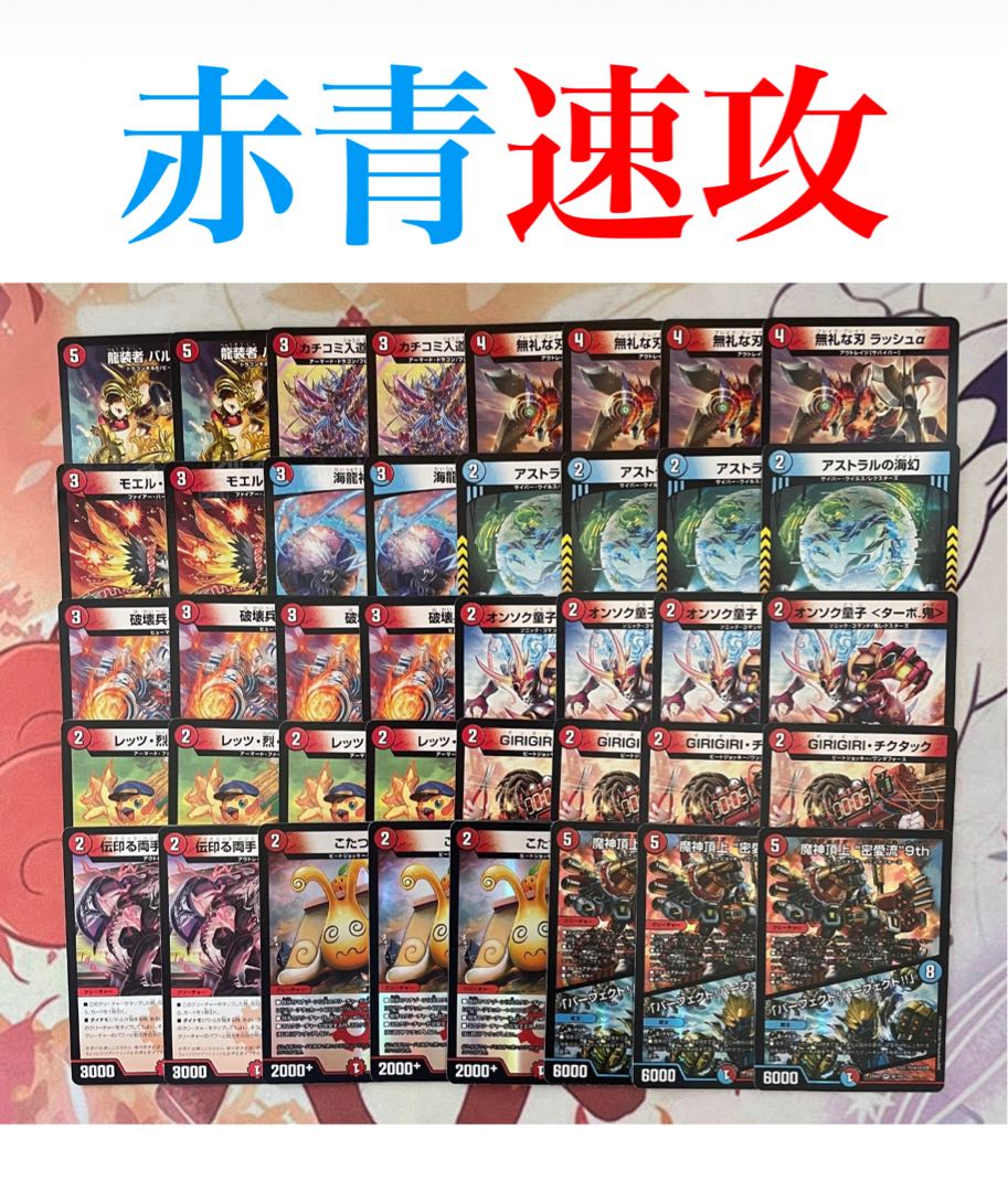 超格安デッキ】赤青速攻 1枚の通販 はらきり（1137918473） | magi