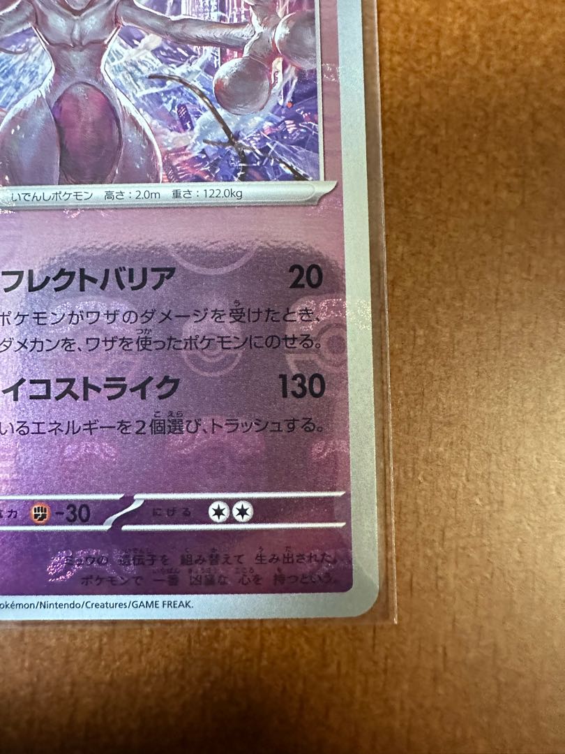 ポケモンカード151ミュウツーマスターボールミラー 1枚の通販 リョウ