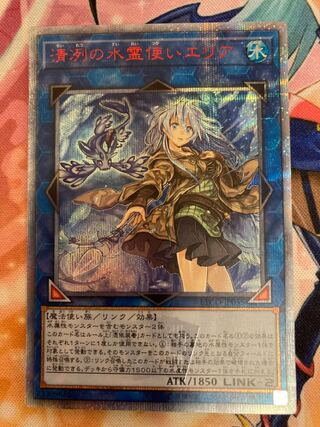 遊戯王 清冽の水霊使いエリア 20thシークレットレア Amazon.co.jp