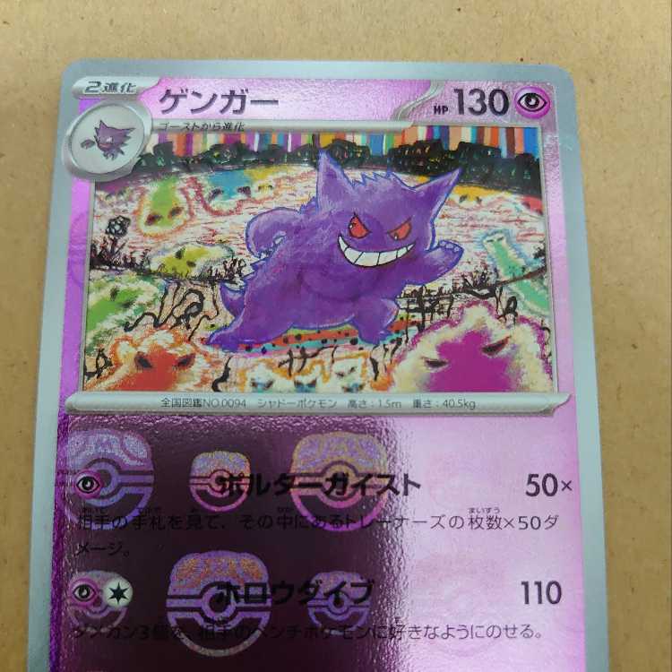 ポケモンカード ポケカ 151 マスターボールミラー ゲンガー Amazon.co