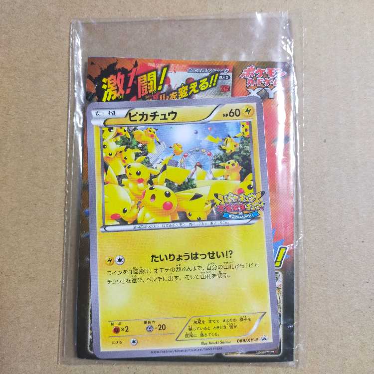 ポケモンカード！ピカチュウ たいりょうはっせい⁉︎ 069/XY-P ポケモン