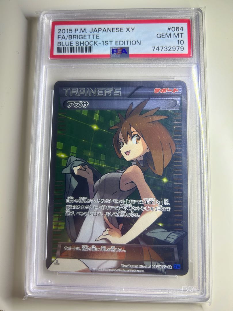 最終値下げ ポケモンカードゲーム 【PSA10】アズサ SR PSA10】アズサ