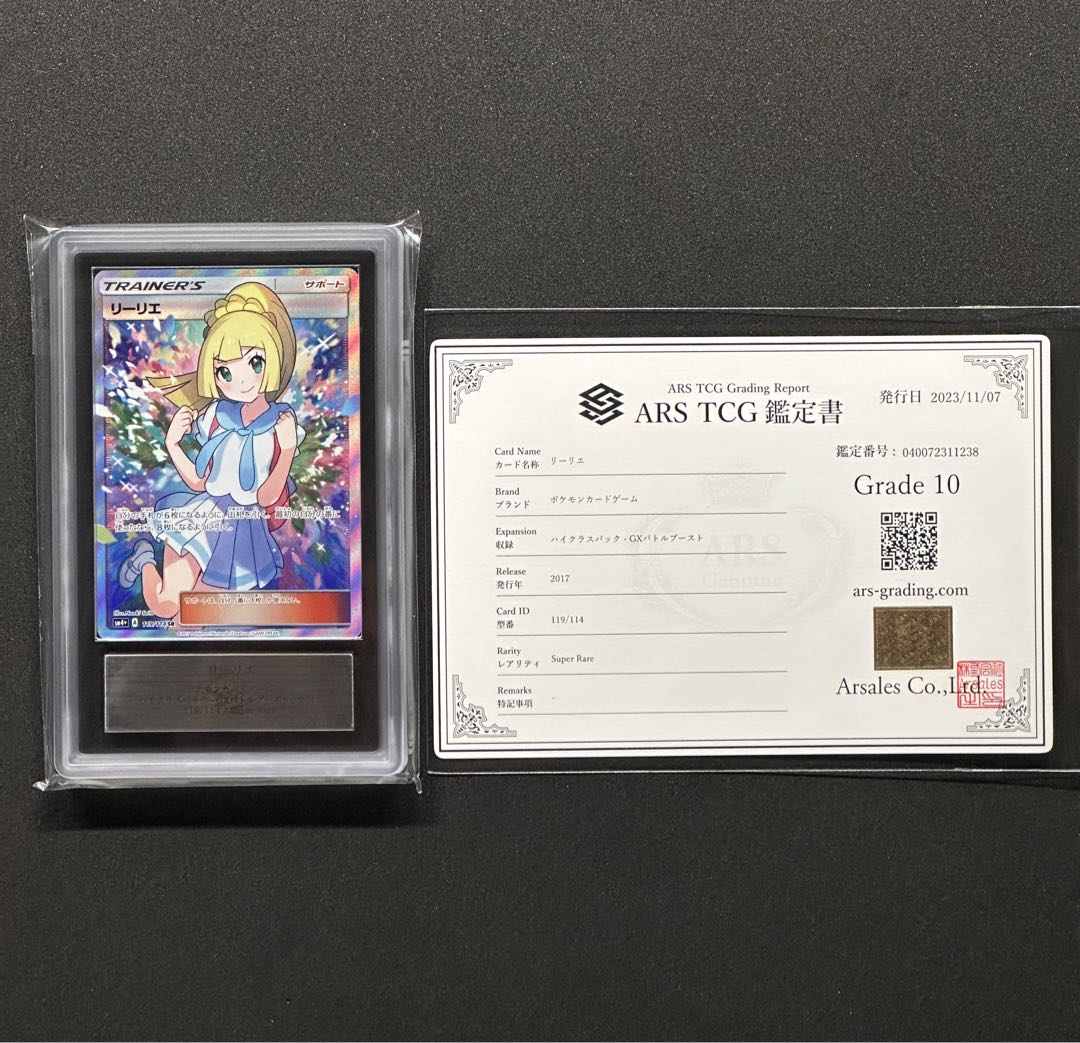 リーリエAR10枚セット リーリエのアブリボンAR （ARS10+ 10 9 ）3枚