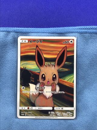 イーブイ ムンク展×ポケモンカード PROMO SM-Pプロモ 【公式通販】