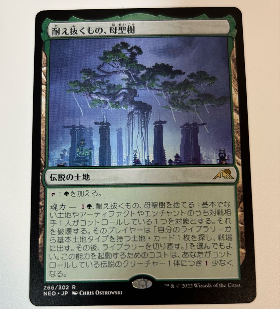 MTG 耐え抜くもの、母聖樹 ボーダーレスfoil 日本語 Foil】(412
