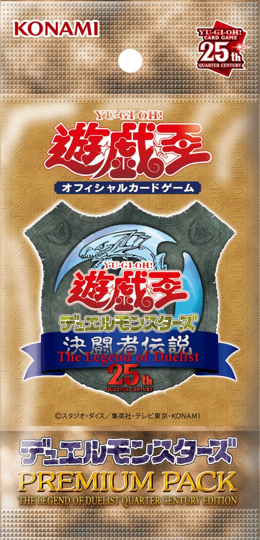 遊戯王OCG 25周年 決闘者伝説 全セット 遊戯王OCG 25周年 決闘者伝説