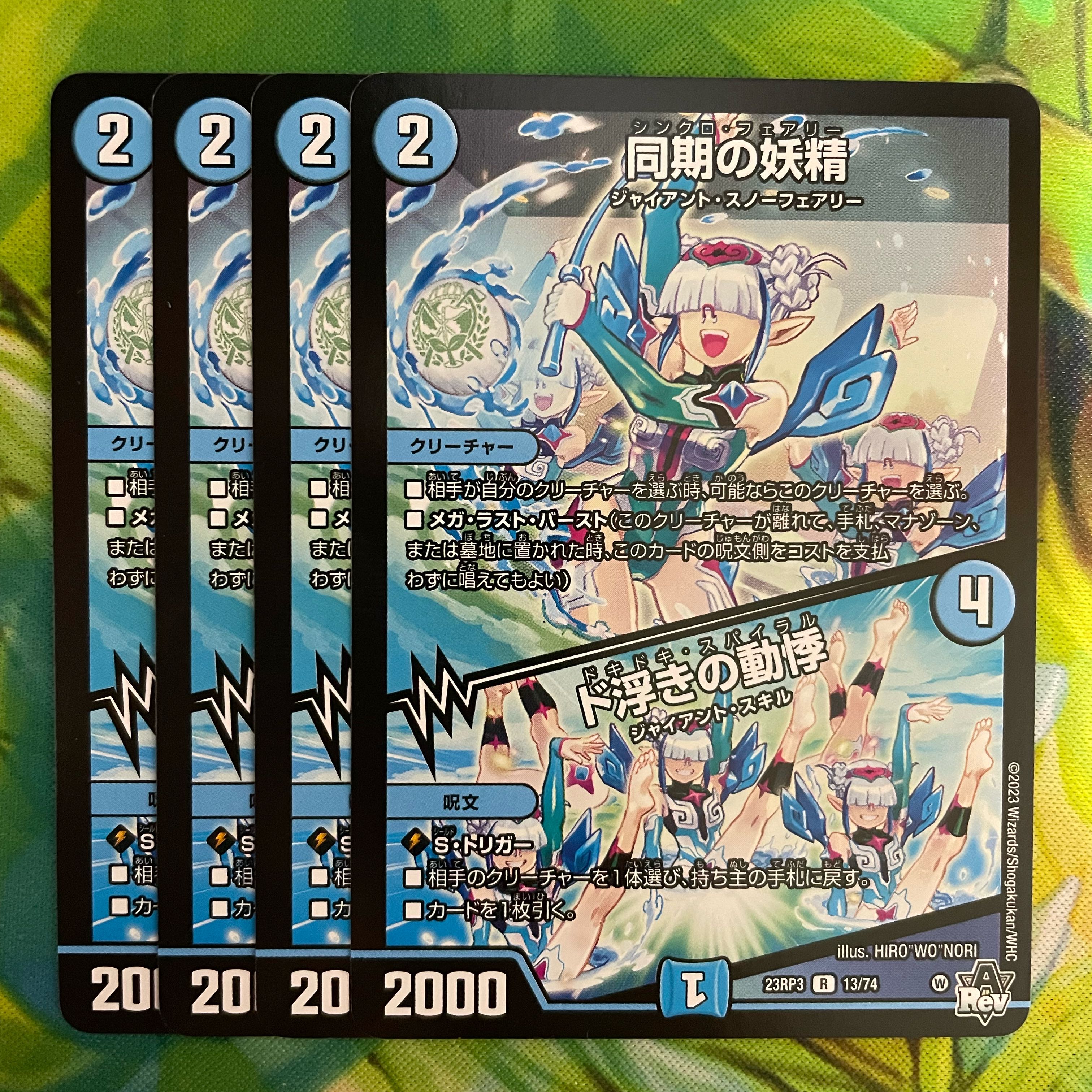 同期の妖精 ド浮きの動揺 シンクロフェアリー CS プロモ 4枚 同期の