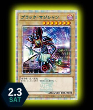 ブラックマジシャン 遊戯王 25th限定 東京ドーム 決闘者伝説ほか
