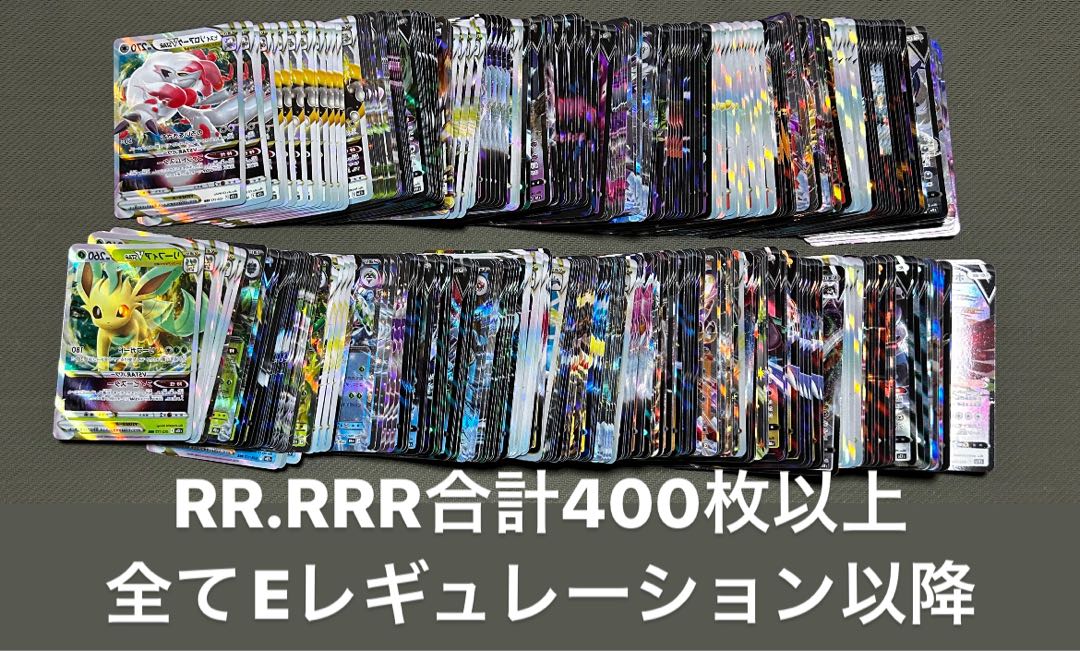 ポケモンカード RR RRR まとめ売り ポケモンカード RR RRR 400枚以上