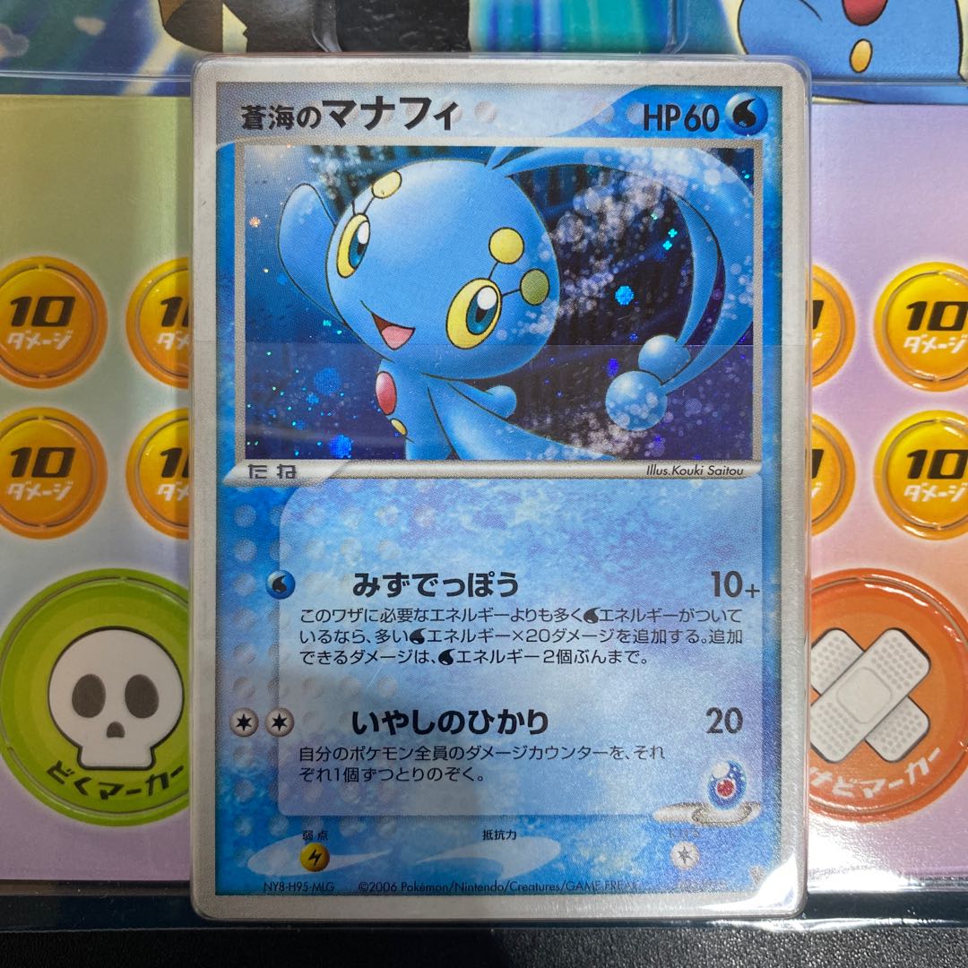 映画公開記念 VSパック 蒼海(うみ)のマナフィ 未開封BOX PK-405 1BOXの