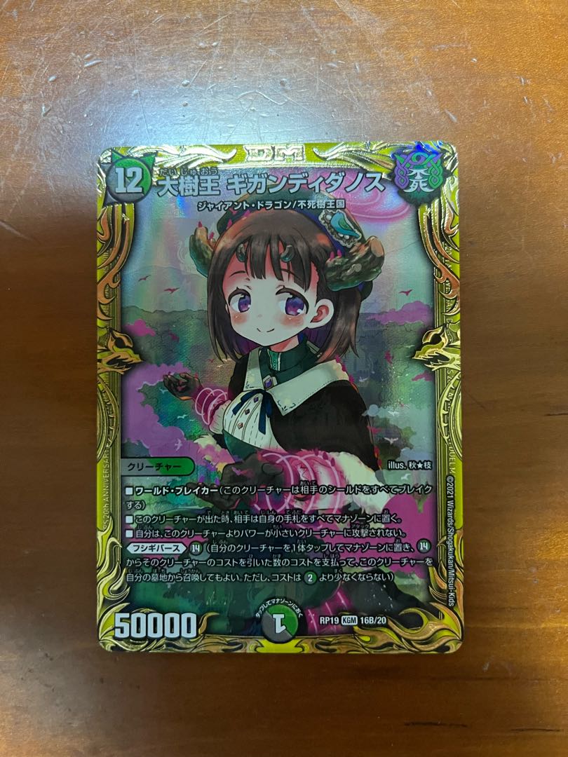 デュエル・マスターズ 大樹王ギガンディダノス 20thSPB psa10 大樹王