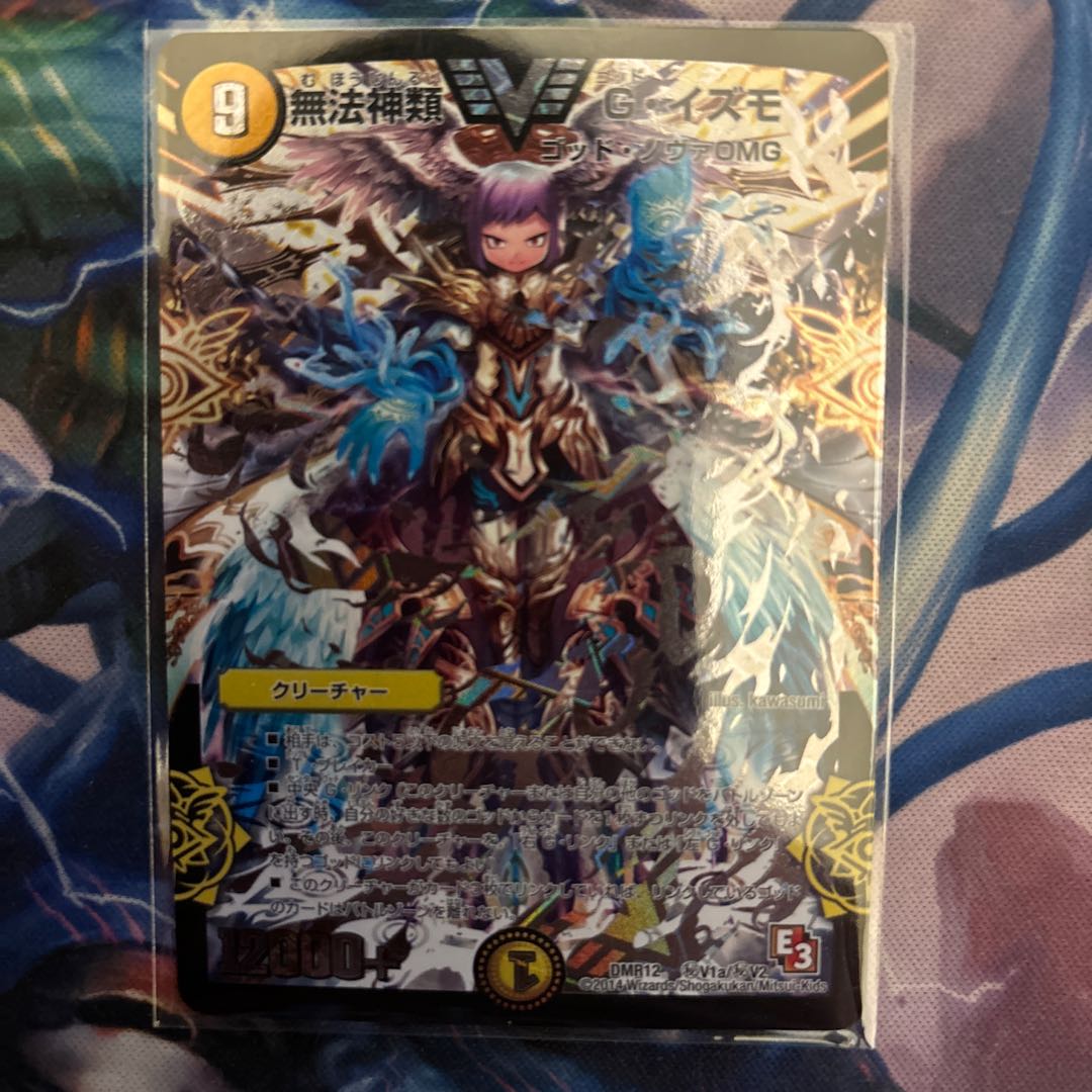 デュエルマスターズ 無法神類 G・イズモ 無法神類 G・イズモ [DMR12 秘