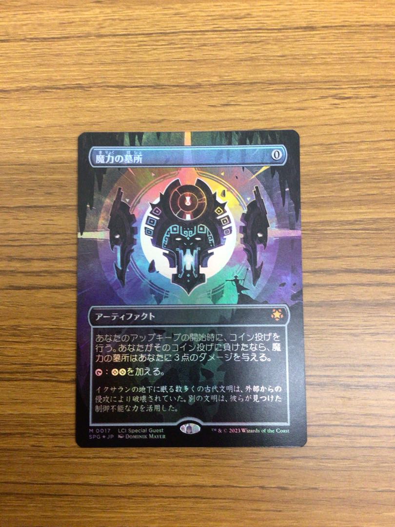 MTG 魔力の墓所 ダブルマスターズ 拡張アート foil 魔力の墓所 日本語