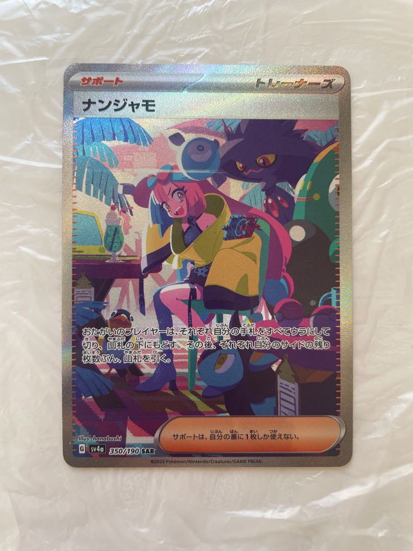 ナンジャモ #350 SPECIAL ART RAREpsa9