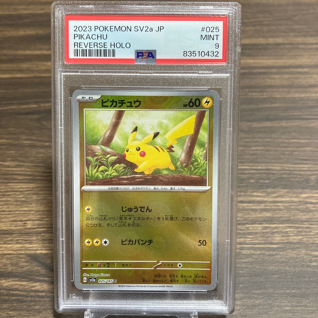 ピカチュウ モンスターボールミラーエラー PSA9 ポケモンカード☆2598