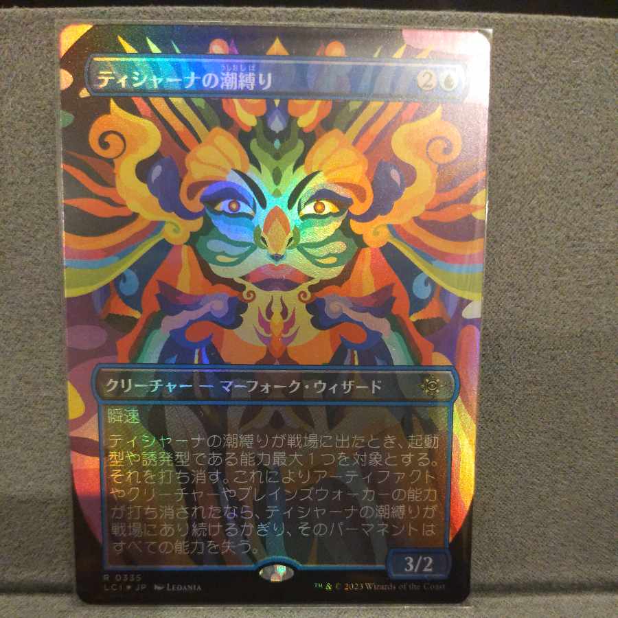 MTG】 ティシャーナの潮縛り プロモ foil ティシャーナの潮縛り mtg