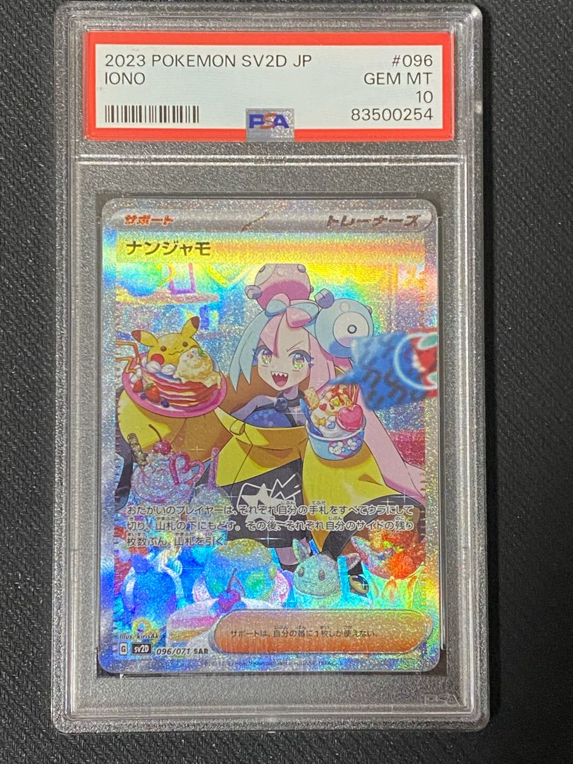 ナンジャモ sar psa10 ポケモンカード ポケモンカード ナンジャモ SAR